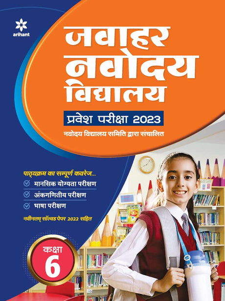 Arihant Jawahar Navodaya Vidyalaya Pravesh Pariksha Class 6 (2023) - Retail Maharaj