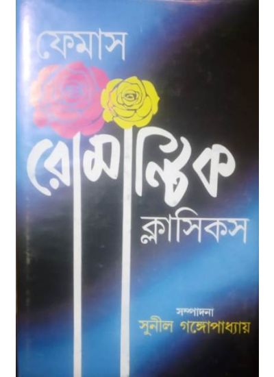 Famous Romantik Kahini - Retail Maharaj