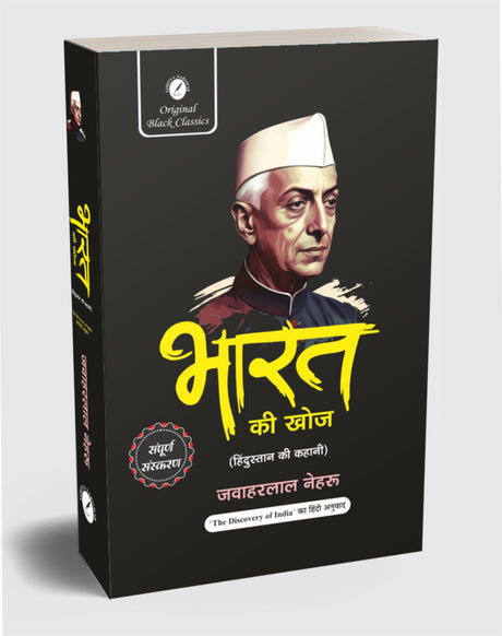 Bharat Ki Khoj (Hindustan Ki Kahani) – Pandit Jawaharlal Nehru (Complete Edition) in Hindi - Retail Maharaj