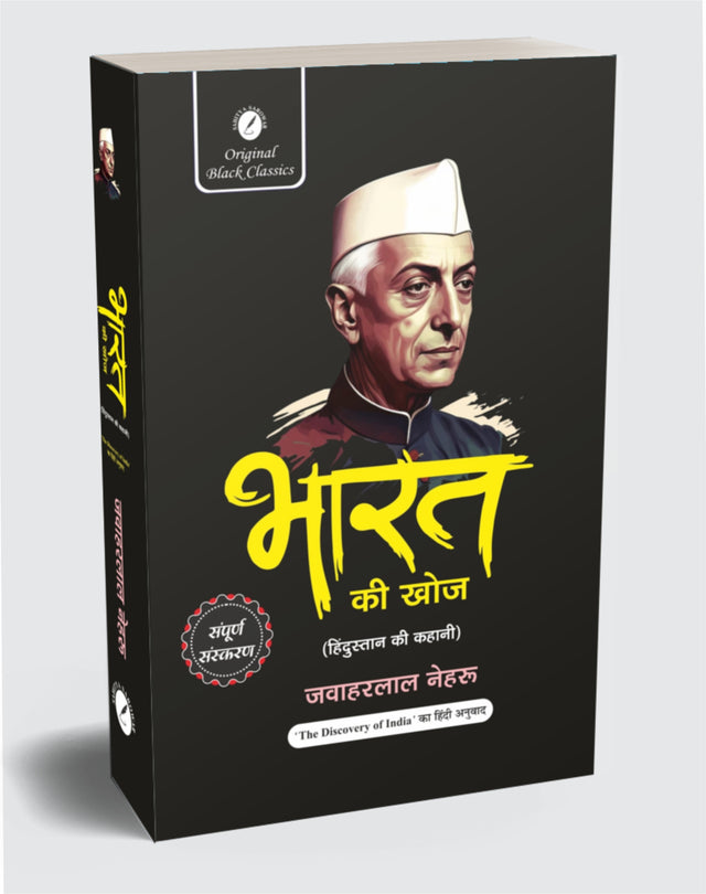 Bharat Ki Khoj (Hindustan Ki Kahani) – Pandit Jawaharlal Nehru (Complete Edition) in Hindi - Retail Maharaj
