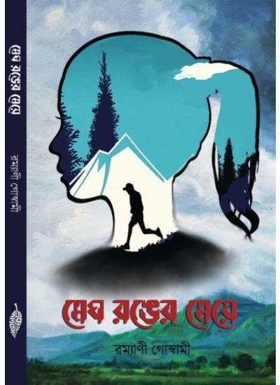 MEGH RANGER MEYE - Retail Maharaj