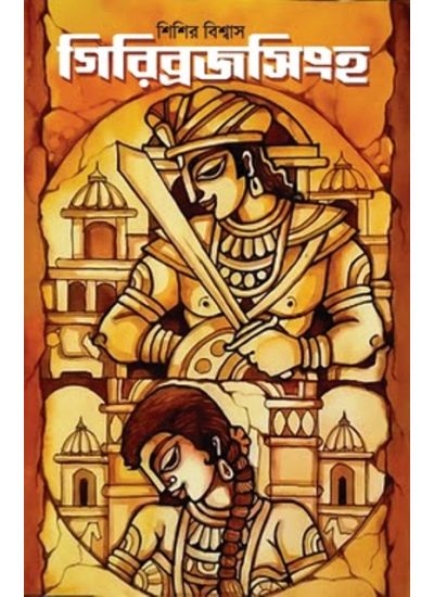 GIRIBRAJASINGHA - Retail Maharaj