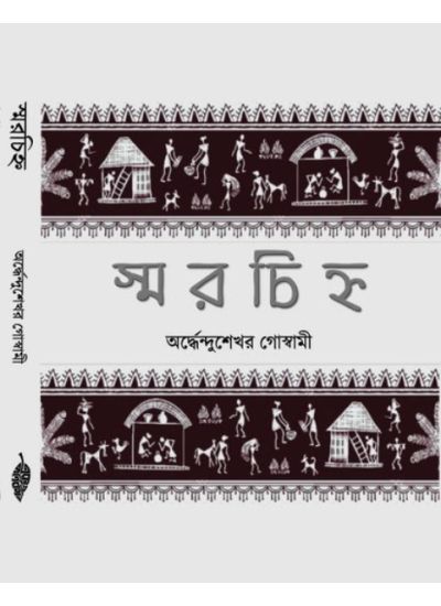 SMARACHIHNA - Retail Maharaj