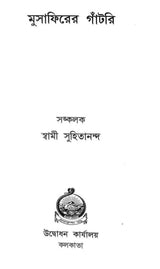 Musafirer Gantri (Bengali) - Retail Maharaj