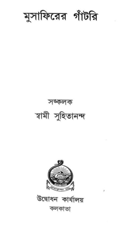 Musafirer Gantri (Bengali) - Retail Maharaj