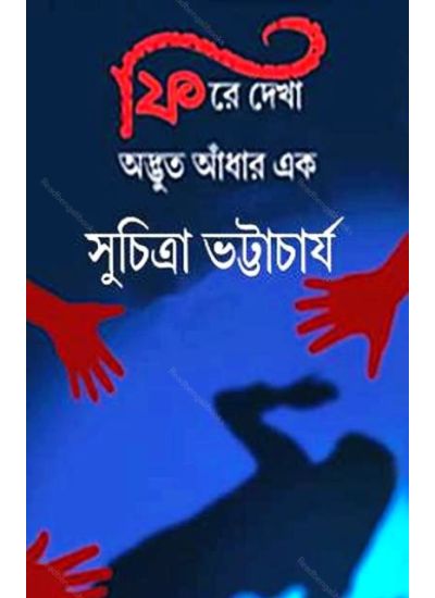 Fire Dekha Adbhut Andhar Eak - Retail Maharaj