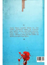 Fire Dekha Banglar Biplabbad - Retail Maharaj