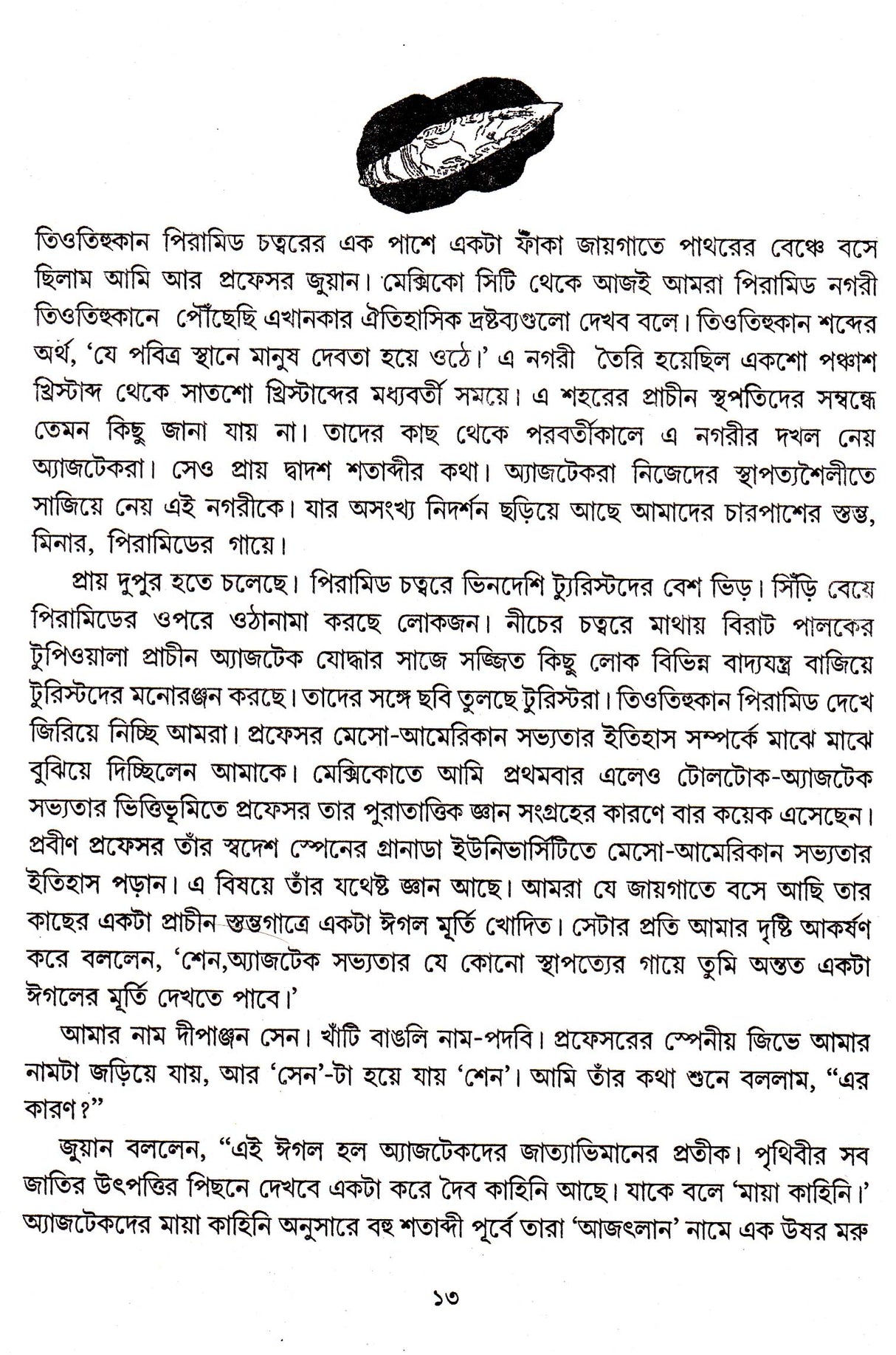 Adventure Samagra 4 - Retail Maharaj