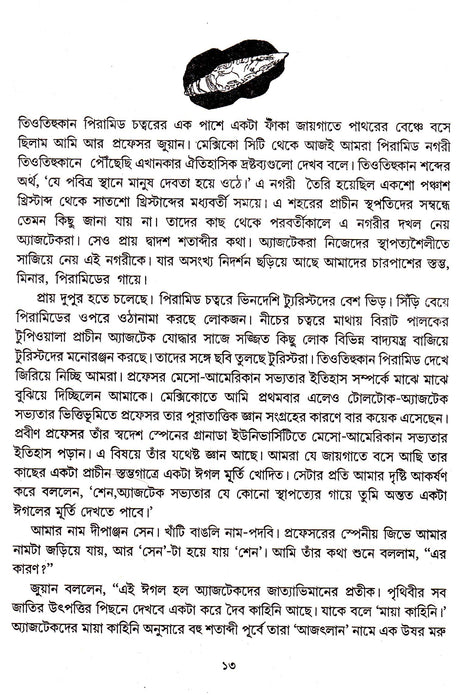 Adventure Samagra 4 - Retail Maharaj
