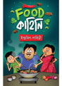 Food Kahini - Retail Maharaj