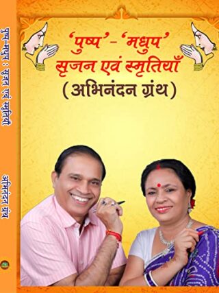 ABHINANDAN GRANTH (अभिनन्दन ग्रन्थ )