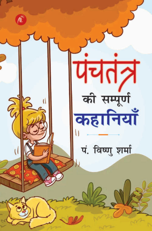 Sampoorna Panchatantra Ki Kahaniyaan
