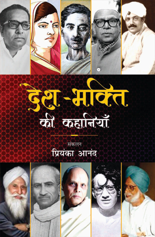 Desh-Bhakti Ki Kahaniyan
