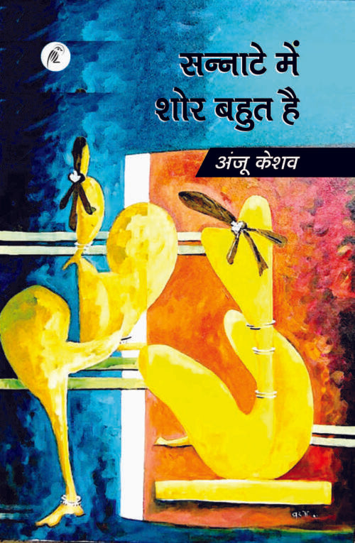 Sannate Mein Shor Bahut Hai