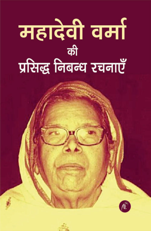 Mahadevi Verma Ki Prasiddh Nibandh Rachnayein