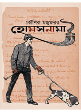 Holmesnama - Retail Maharaj