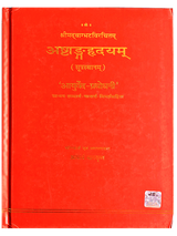 अष्टांगहृदयम् (सूत्रस्थानम्)  Ashtanghridyam - Retail Maharaj
