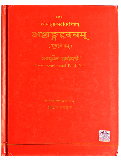 अष्टांगहृदयम् (सूत्रस्थानम्)  Ashtanghridyam - Retail Maharaj