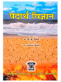पदार्थ विज्ञान  Padarth Vigyan - Retail Maharaj