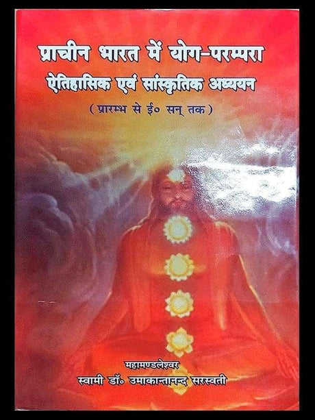 प्राचीन भारत में योग परम्परा  Prachin Bharat men Yog Parampara - Retail Maharaj