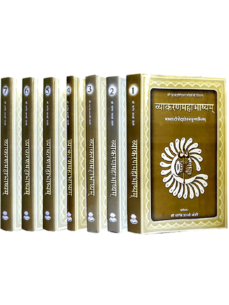 व्याकरणमहाभाष्यम् (7 भाग)  Vyaakaranbhashyam (7part) - Retail Maharaj
