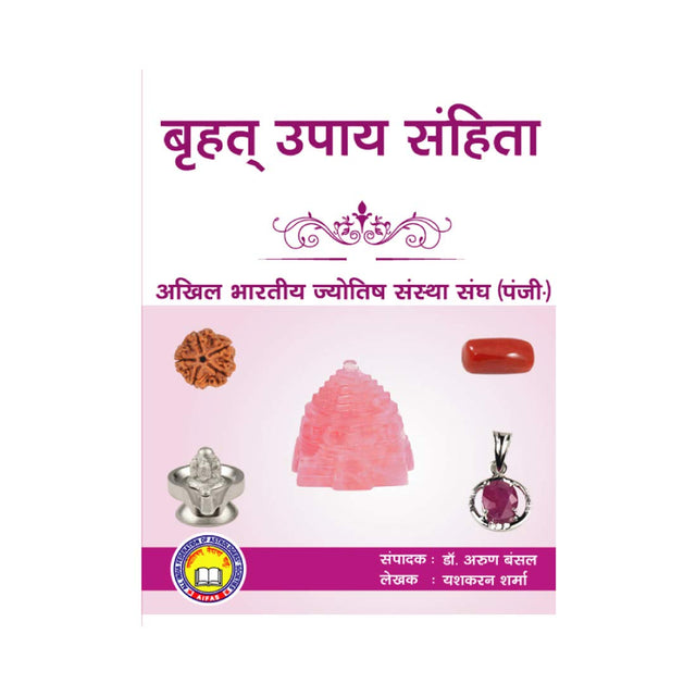 Brihad Upay Sanhita (Hindi) [Paperback] Yash Karan Sharma and Mr. Yashkaran Sharma - Retail Maharaj