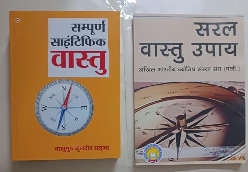 AsthaKrafts® Sampurna Scientific Vasstu PB Hindi/सम्पूर्ण साइंटिफिक वास्तु & Saral Vastu Upay Book'सरल वास्तु उपाय [Paperback] Book Size - 22*16/24*18 Cm ) - Retail Maharaj