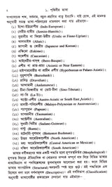 Adhunik Bharatiya Bhasa - Prasange - Retail Maharaj