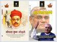 Gopal Krishna Gokhale & Atal Bihari Vajpayee (Prernadayak Jeevani) – Combo Set of 2 Hindi Biography Books - Retail Maharaj