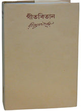 Gitabitan (Akhanda) - Retail Maharaj