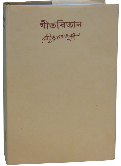 Gitabitan (Akhanda) - Retail Maharaj
