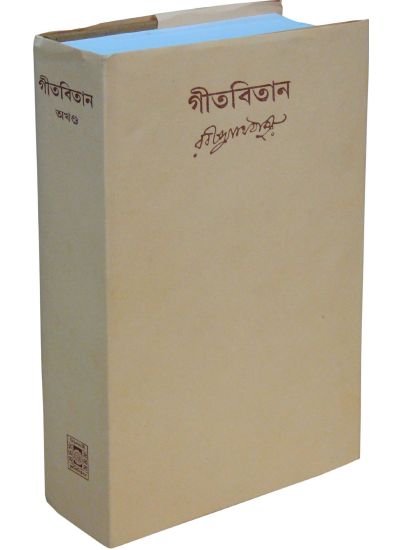 Gitabitan (Akhanda) - Retail Maharaj