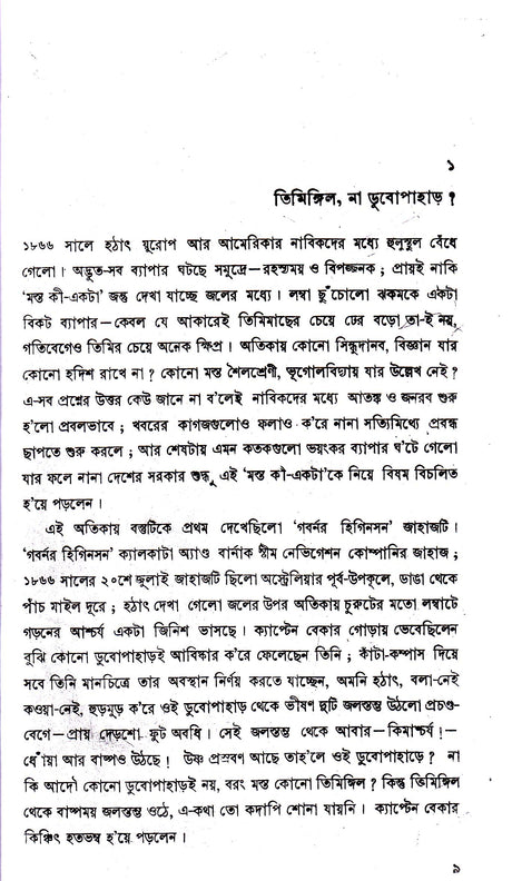 Jules Verne Omnibus 1 - Retail Maharaj