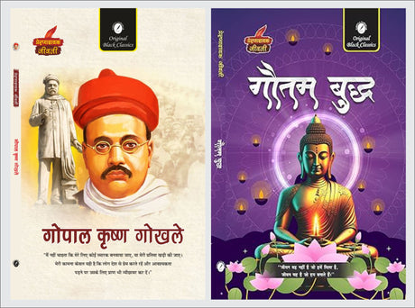 Gopal Krishna Gokhale & Gautam Buddha (Prernadayak Jeevani) – Combo Set of 2 Hindi Biography Books - Retail Maharaj