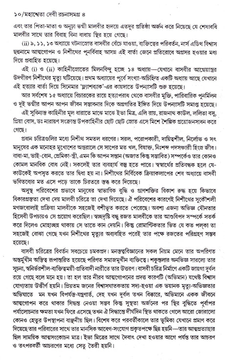 Mahasweta Devi Rachanasamagra (Vol - 4) - Retail Maharaj