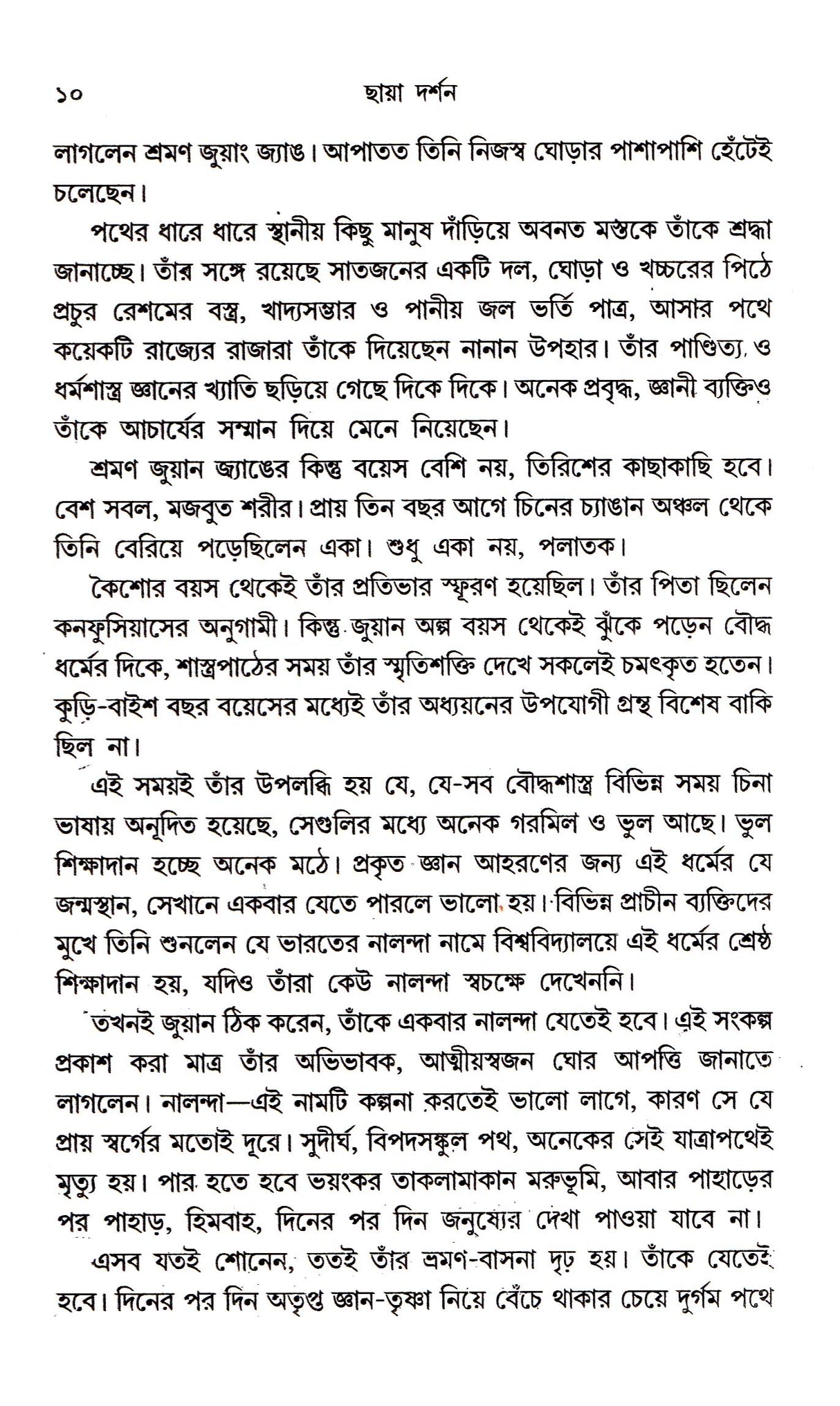 Chhaya Darshan - Retail Maharaj