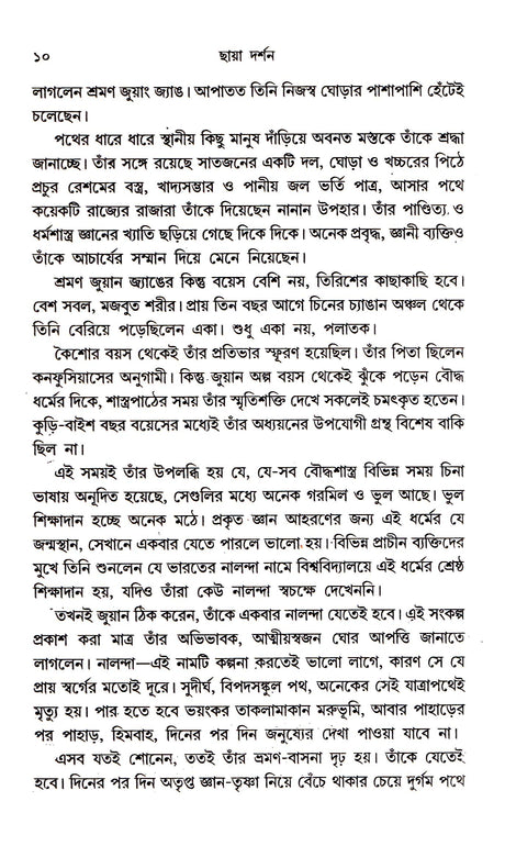 Chhaya Darshan - Retail Maharaj