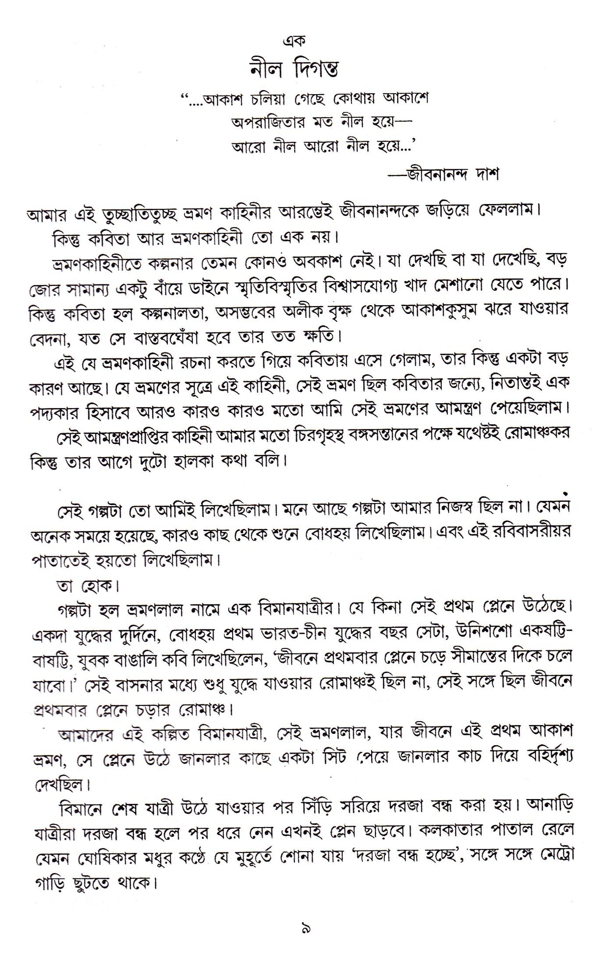 Nil Digante Takhan Magic - Retail Maharaj