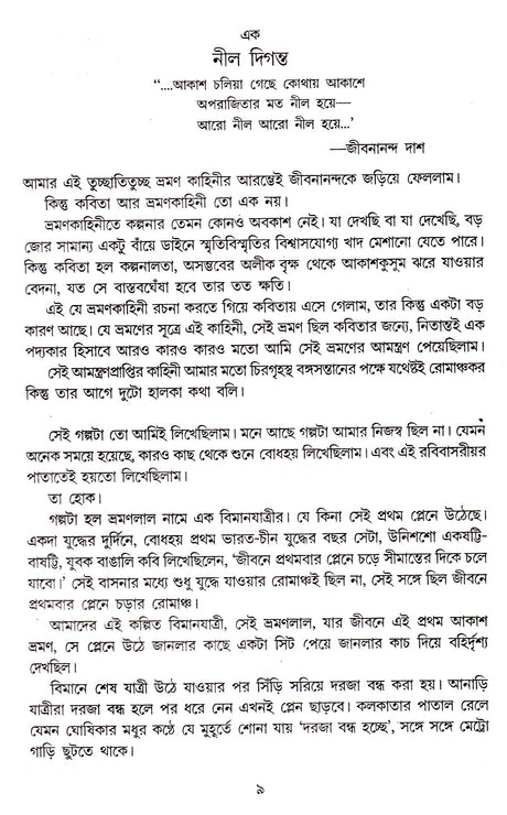 Nil Digante Takhan Magic - Retail Maharaj