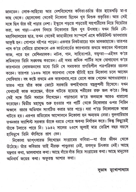 Kabitasangraha (Vol - 2) - Retail Maharaj