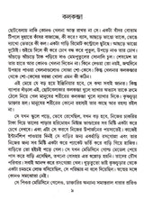 Kalkabja Ekti Galper Boi - Retail Maharaj