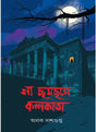 Ga Chamchame Kolkata - Retail Maharaj