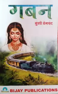 Gaban Munshi Prem Chand - Retail Maharaj