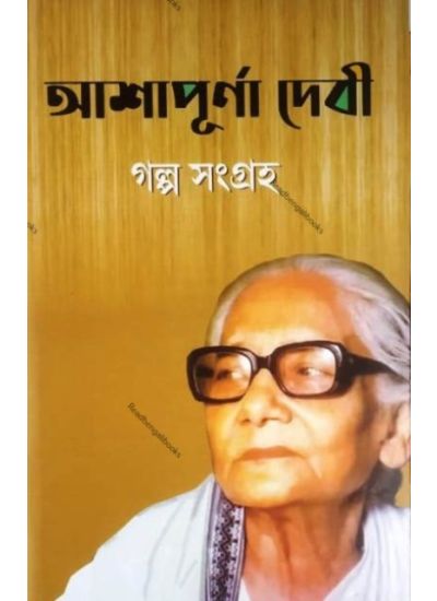 Galpa Sangraha - Retail Maharaj