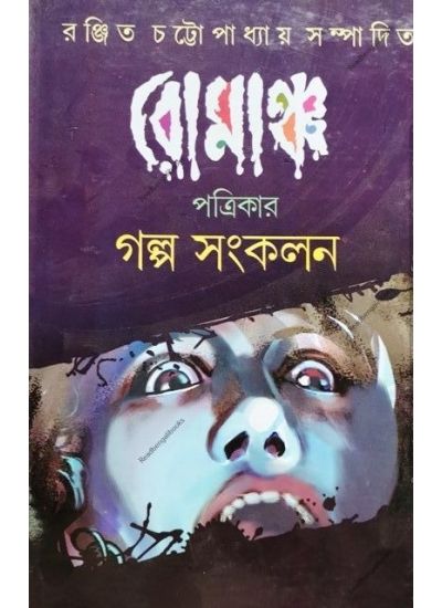 Romancha Patrikar Galpa Sankalan - Retail Maharaj