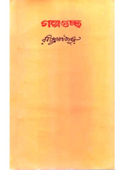 Galpaguchchha- 2 - Retail Maharaj