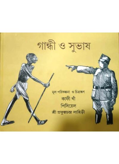 Gandhi O Subhas - Retail Maharaj