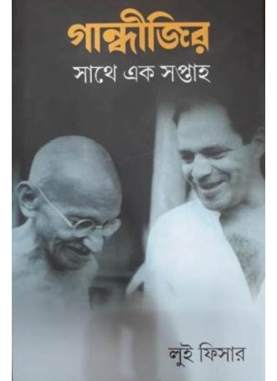 Gandhir Sathe Eak Sapraha - Retail Maharaj