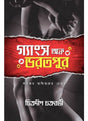 Gangs of Bharatpur - Retail Maharaj