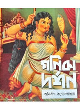 Ganika Darshon - Retail Maharaj